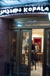 Georgian restaurants Kopala – My Custard&nbsp;Pie-1-4